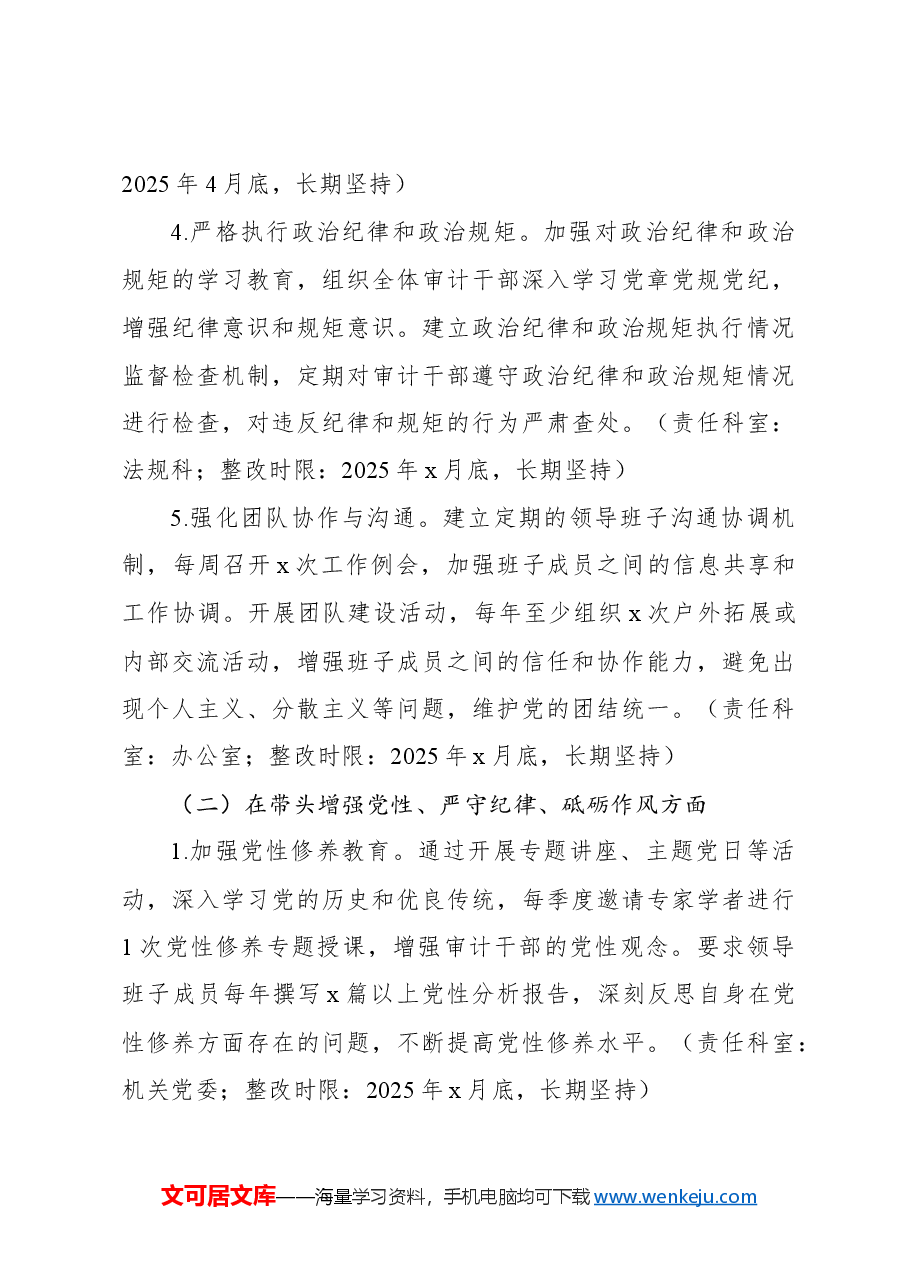 (4篇)领导班子2024年民主生活会查摆问题整改方案汇编.docx,第4页预览