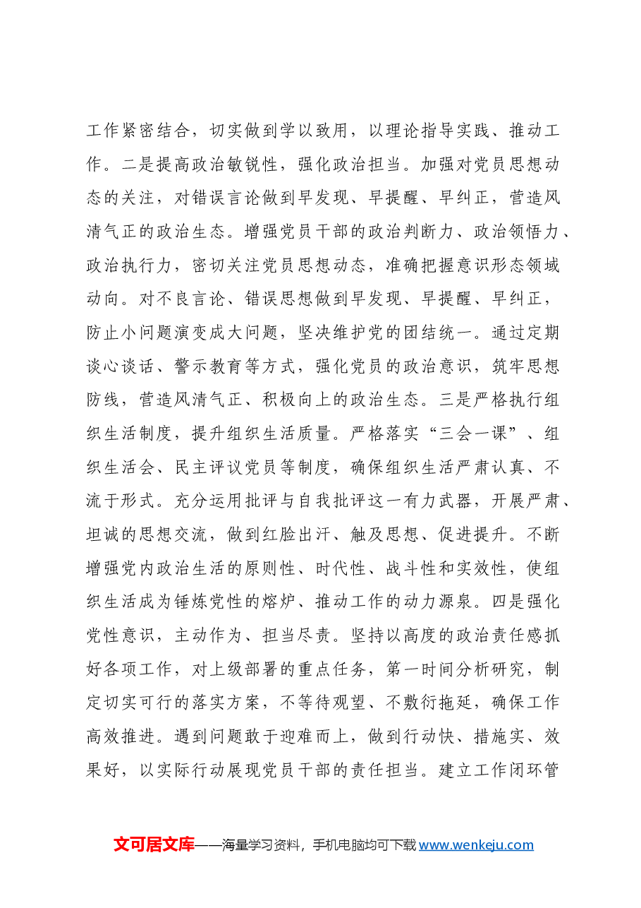 (会后)2024年度民主生活会(组织生活会)查摆问题整改方案.docx,第3页预览