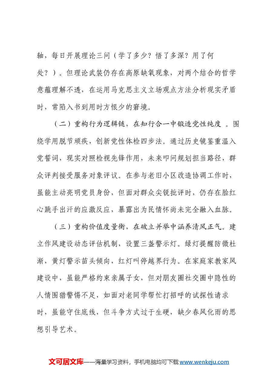 党员干部2024年组织生活会对照检查发言提纲.docx,第2页预览