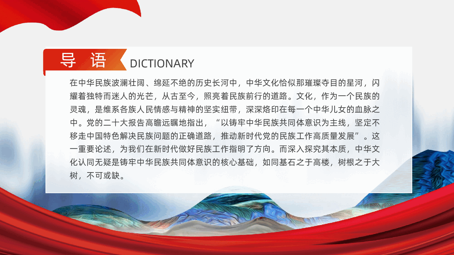 从《哪吒2》中的中华文化认同,铸牢中华民族共同体意识ppt(含讲稿).pptx,第2页预览