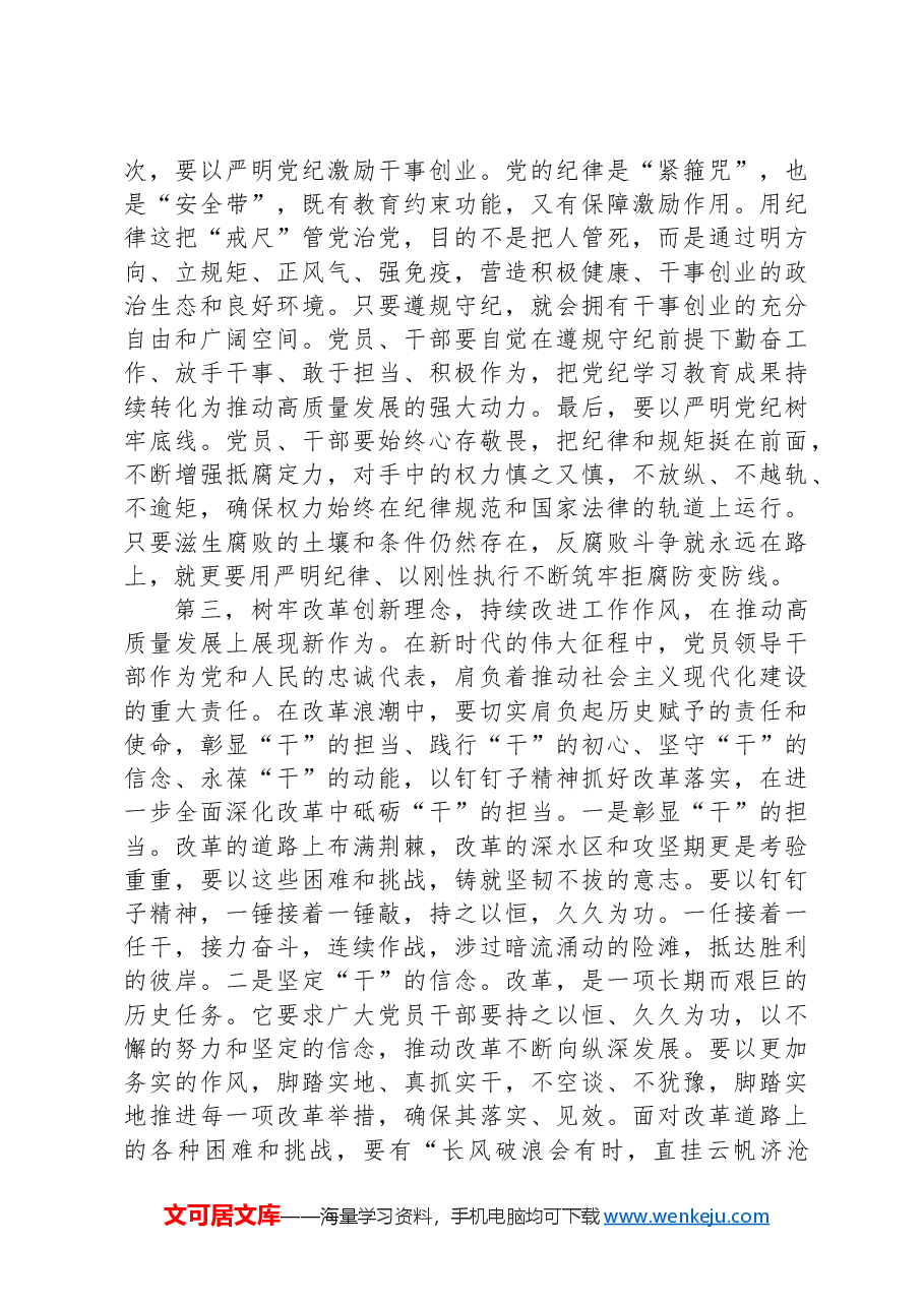 在参加指导分管部门领导班子2024年度民主生活会时的讲话提纲.docx，第3页预览
