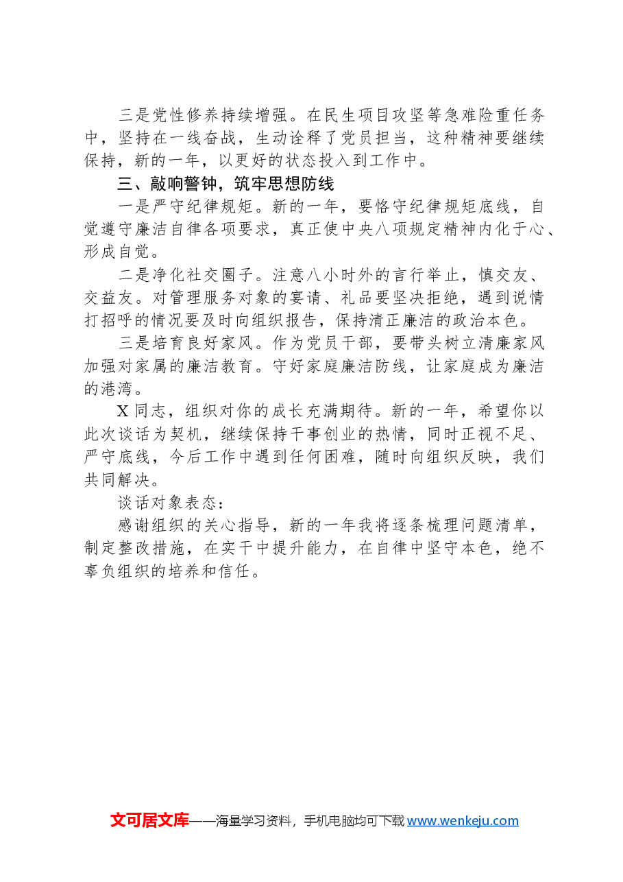 民主生活会、组织生活会——会前谈心谈话.docx,第2页预览