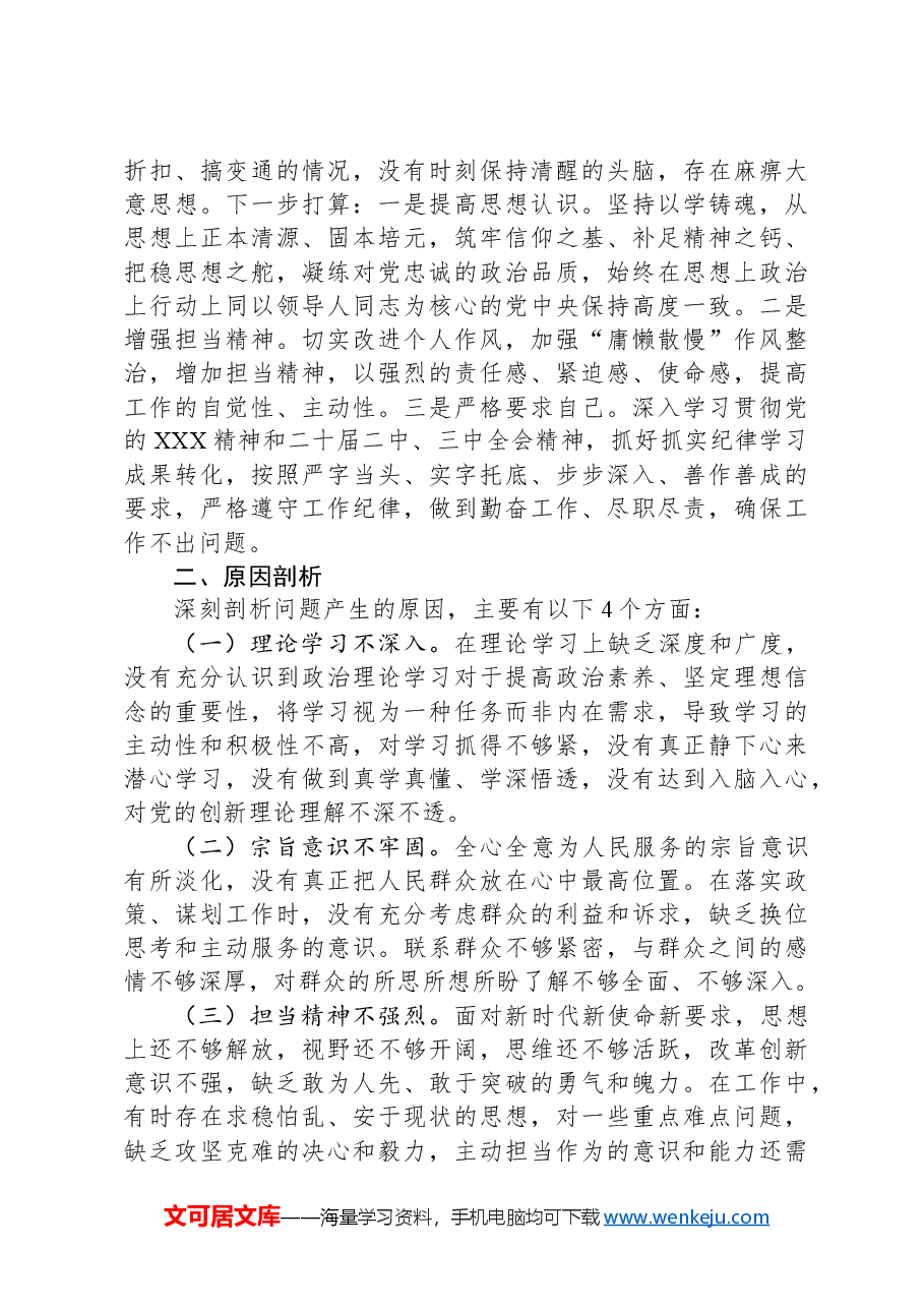 村监委会主任组织生活会个人对照检查材料.docx,第3页预览