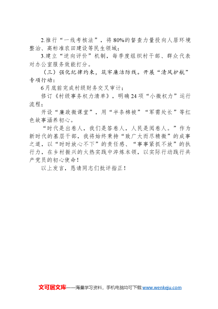 2024年度组织生活会个人发言材料.docx,第3页预览