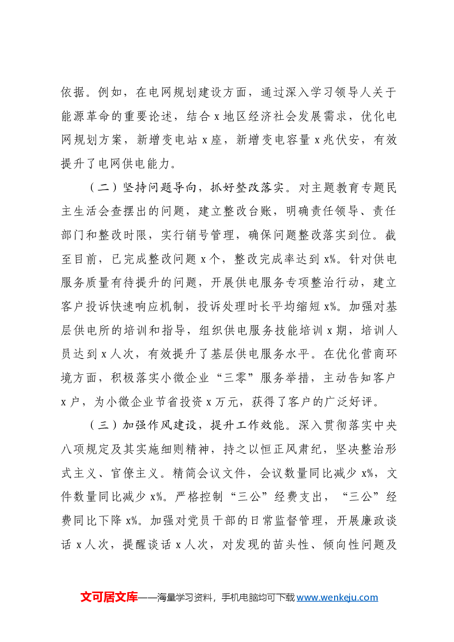 国企党委关于2024年度民主生活会领导班子对照检视剖析材料生活会整改四个带头典型案例.docx,第2页预览