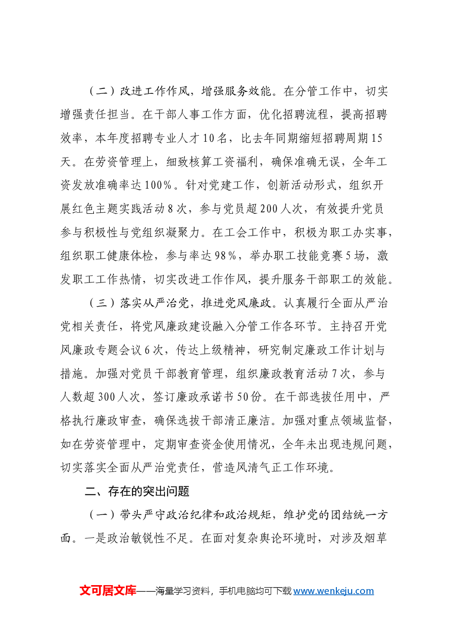 市烟草专卖局(公司)党组成员2024年度民主生活会个人对照检视剖析材料.docx,第2页预览