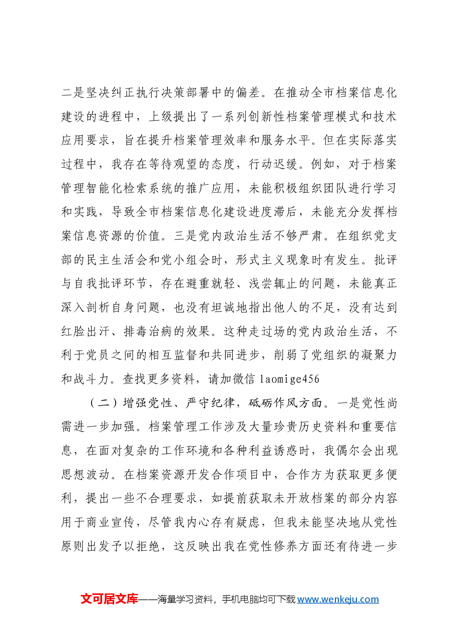 市档案馆党支部书记2024年组织生活会个人对照检查发言材料四个带头 意识形态.docx,第2页预览
