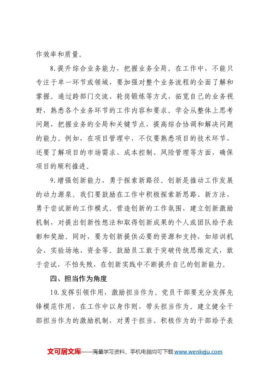 民主生活会、组织生活会的意见建议(12个方面35条).docx,第4页预览