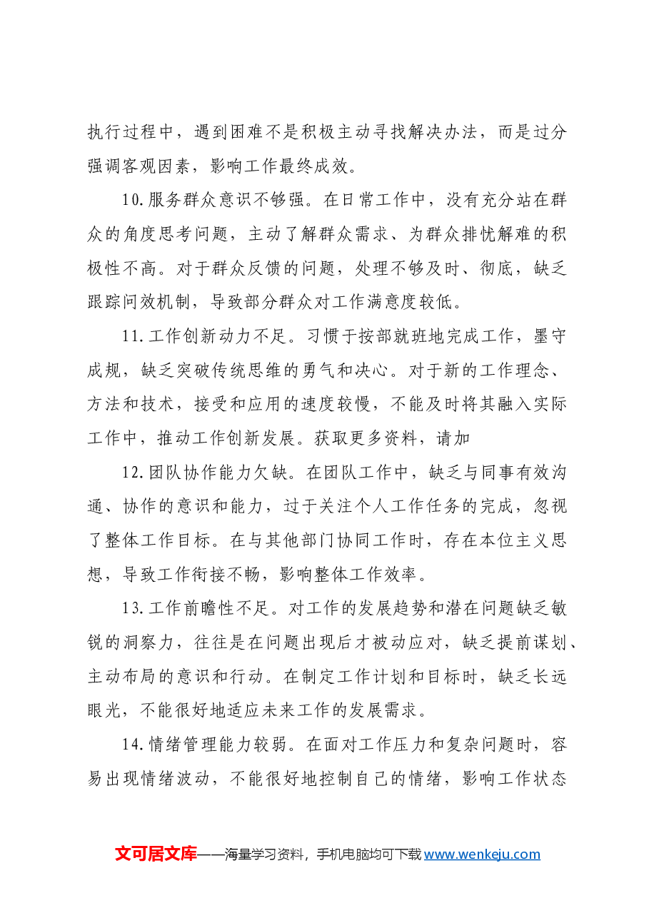 民主生活会组织生活会批评意见建议精选(30例).docx,第3页预览