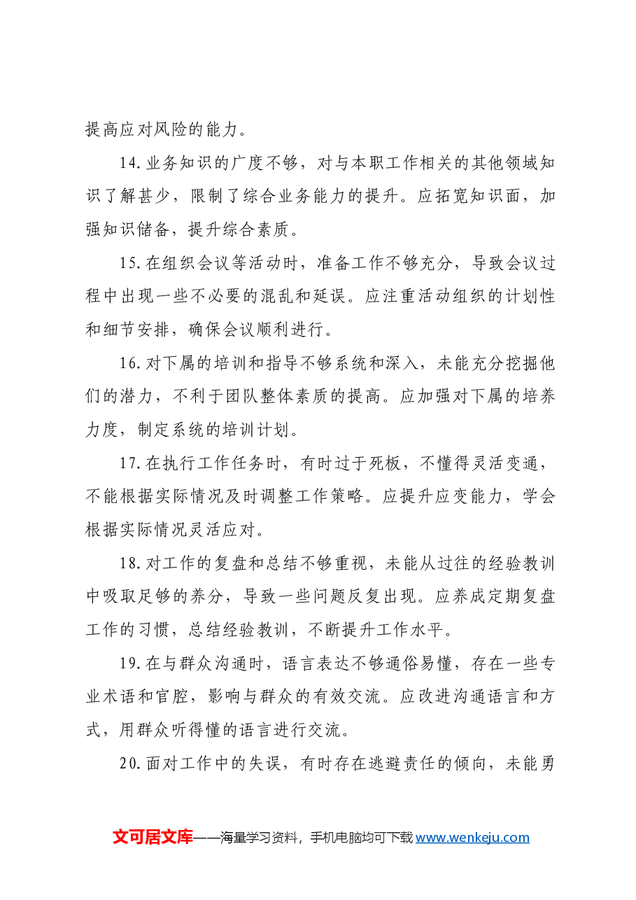 民主生活会、组织生活会相互批评意见建议65条.docx,第3页预览