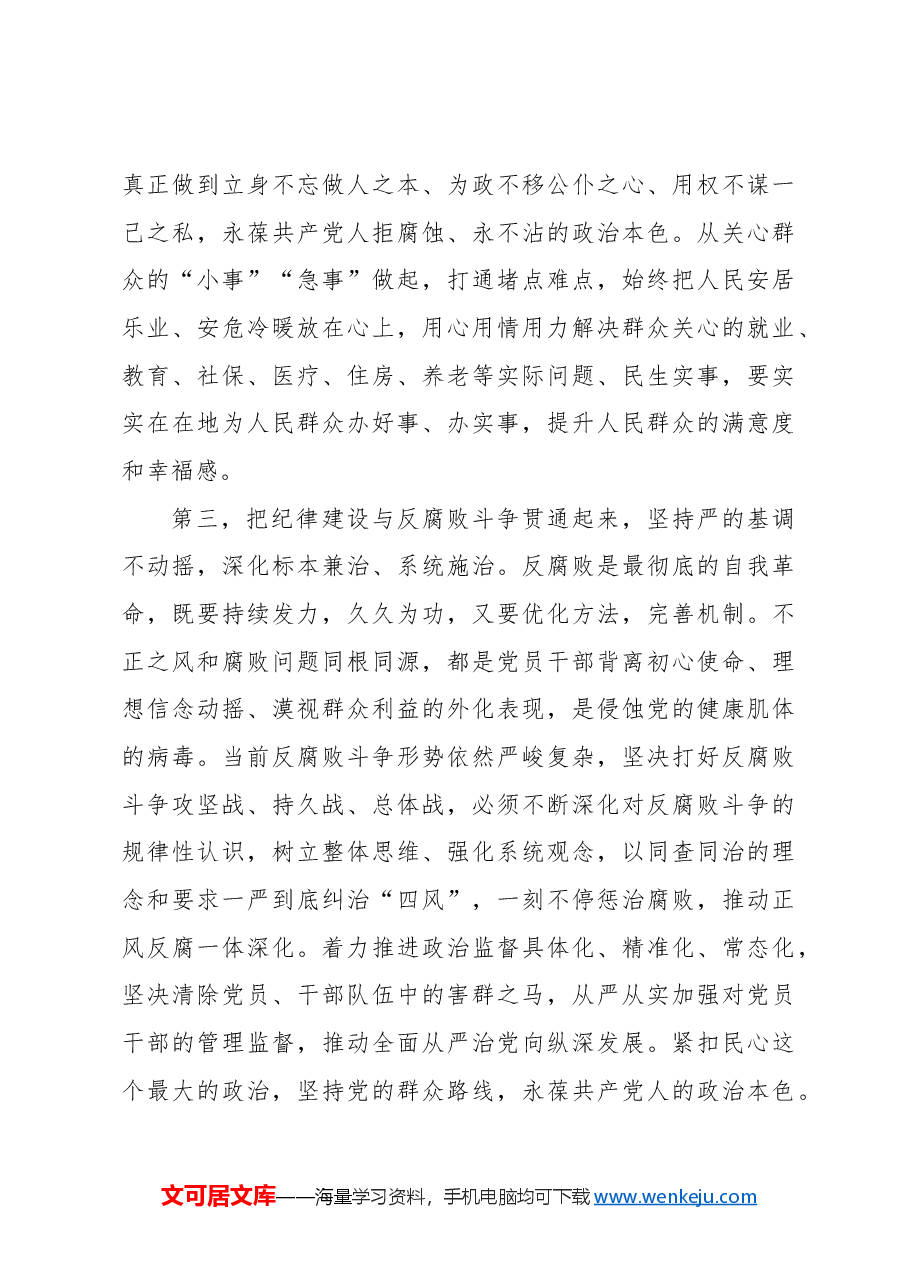 在组织召开民主生活会会前交流研讨会上的发言.docx，第4页预览