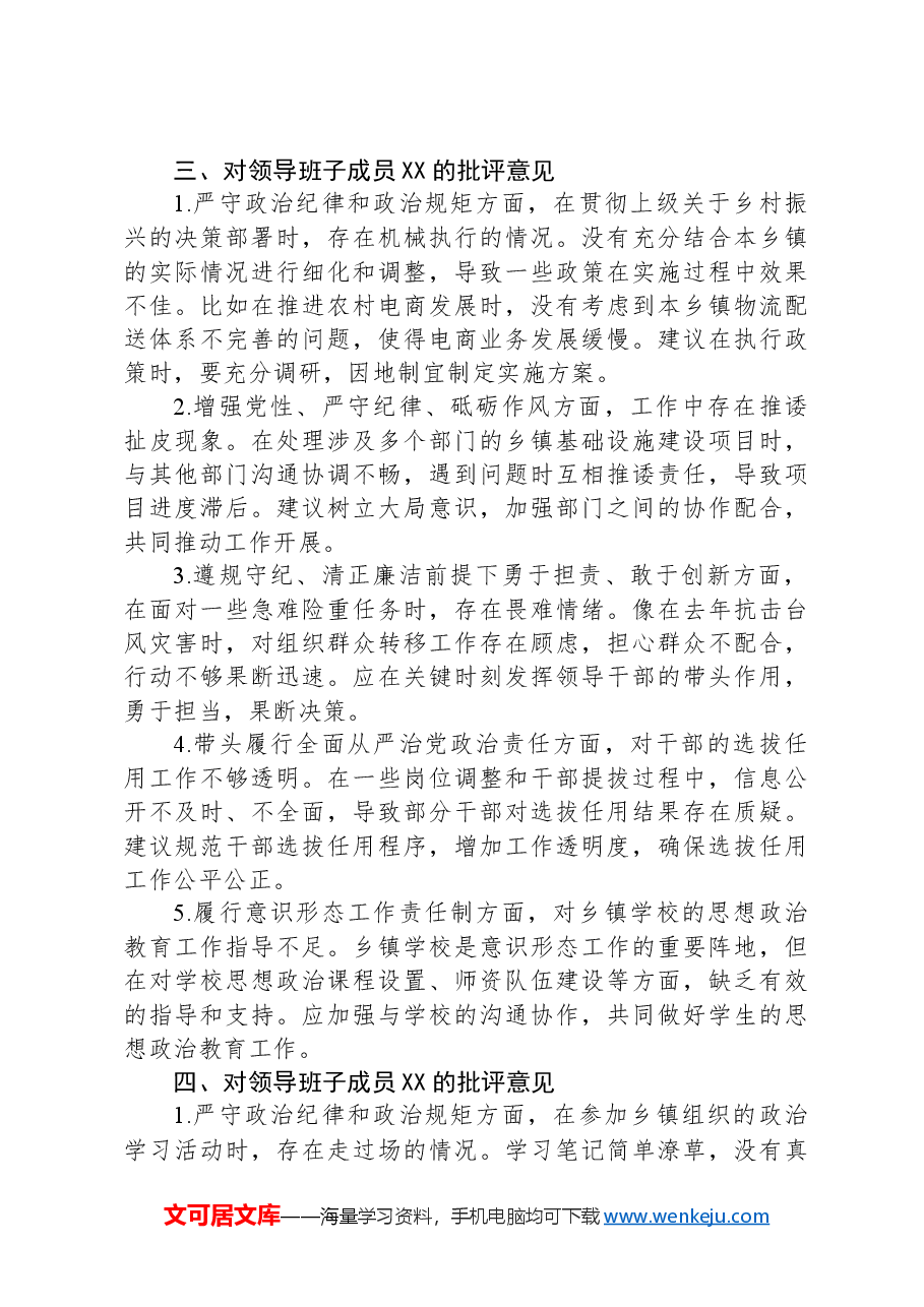 乡镇领导班子2024年度民主(组织)生活会成员互相批评意见建议(四个带头,含意识形态).docx,第3页预览