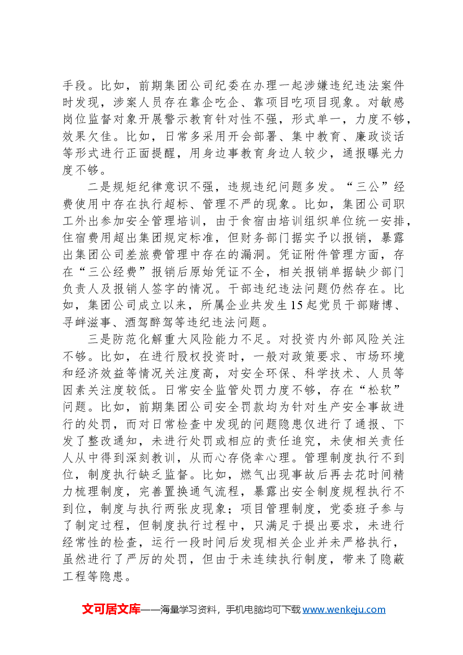 巡察反馈意见整改专题民主生活会对照检查材料.docx,第3页预览