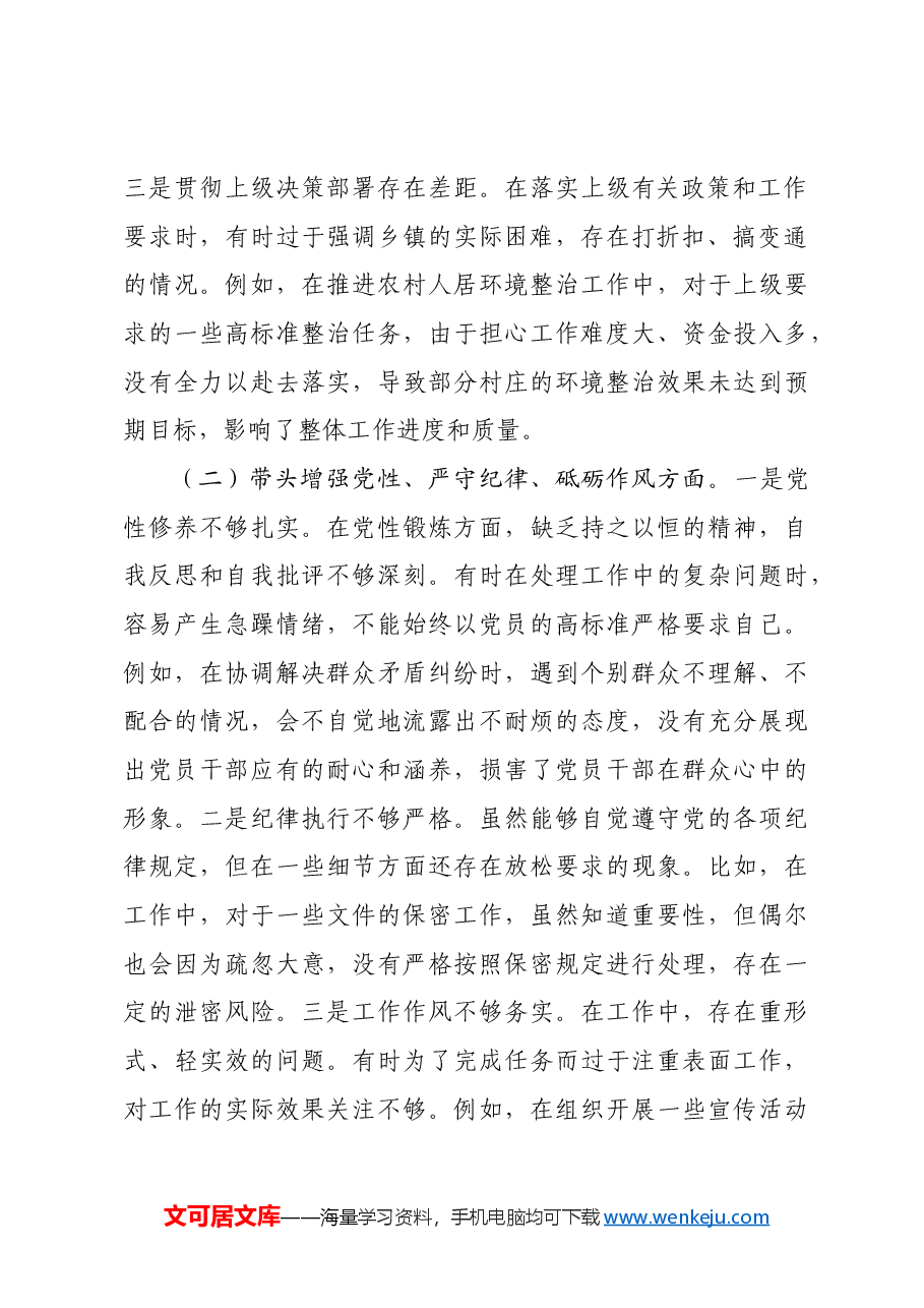 办公室主任2024年度组织生活会对照检查材料.docx,第2页预览