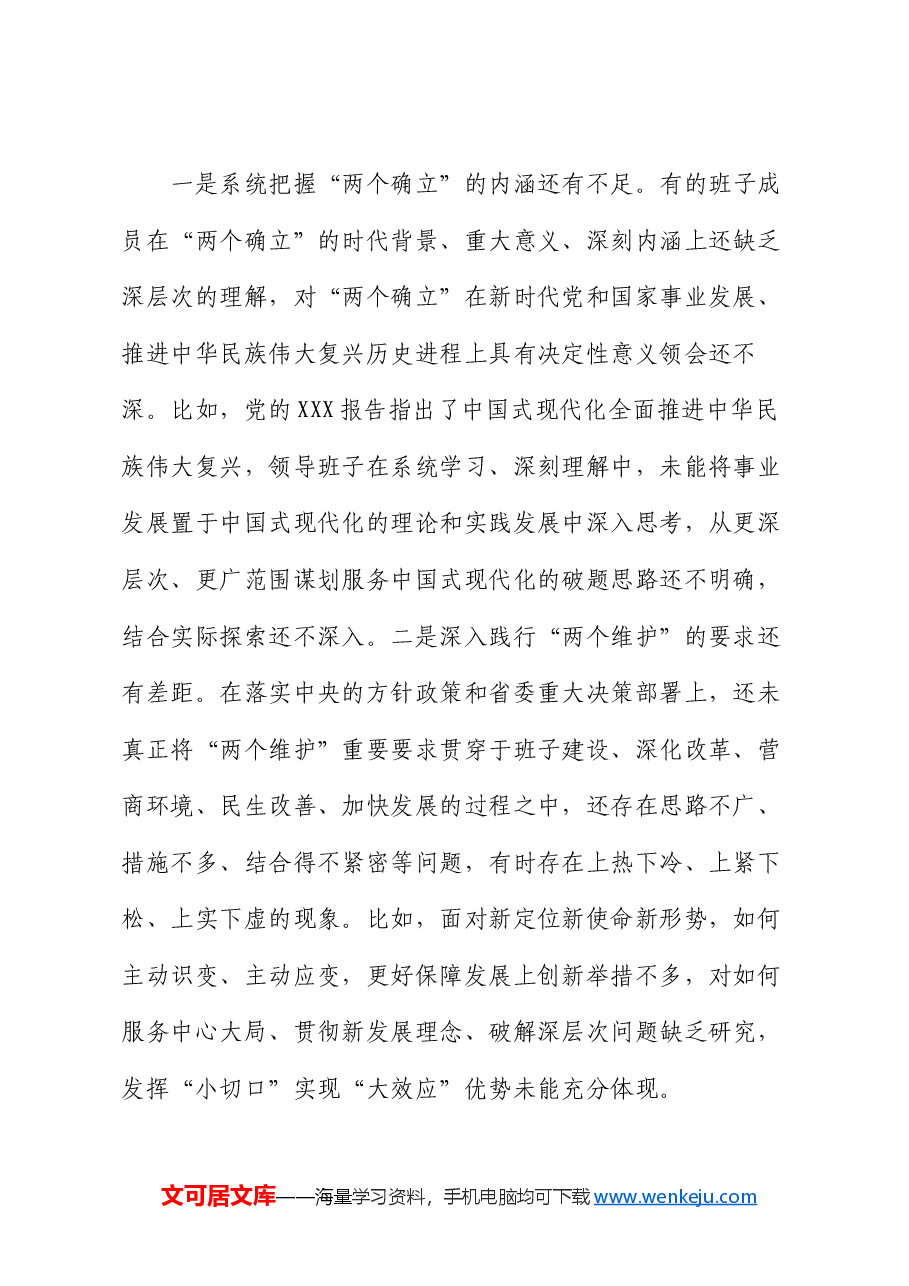 县退役军人事务局机关党支部2024年度组织生活会对照检查材料.docx,第2页预览