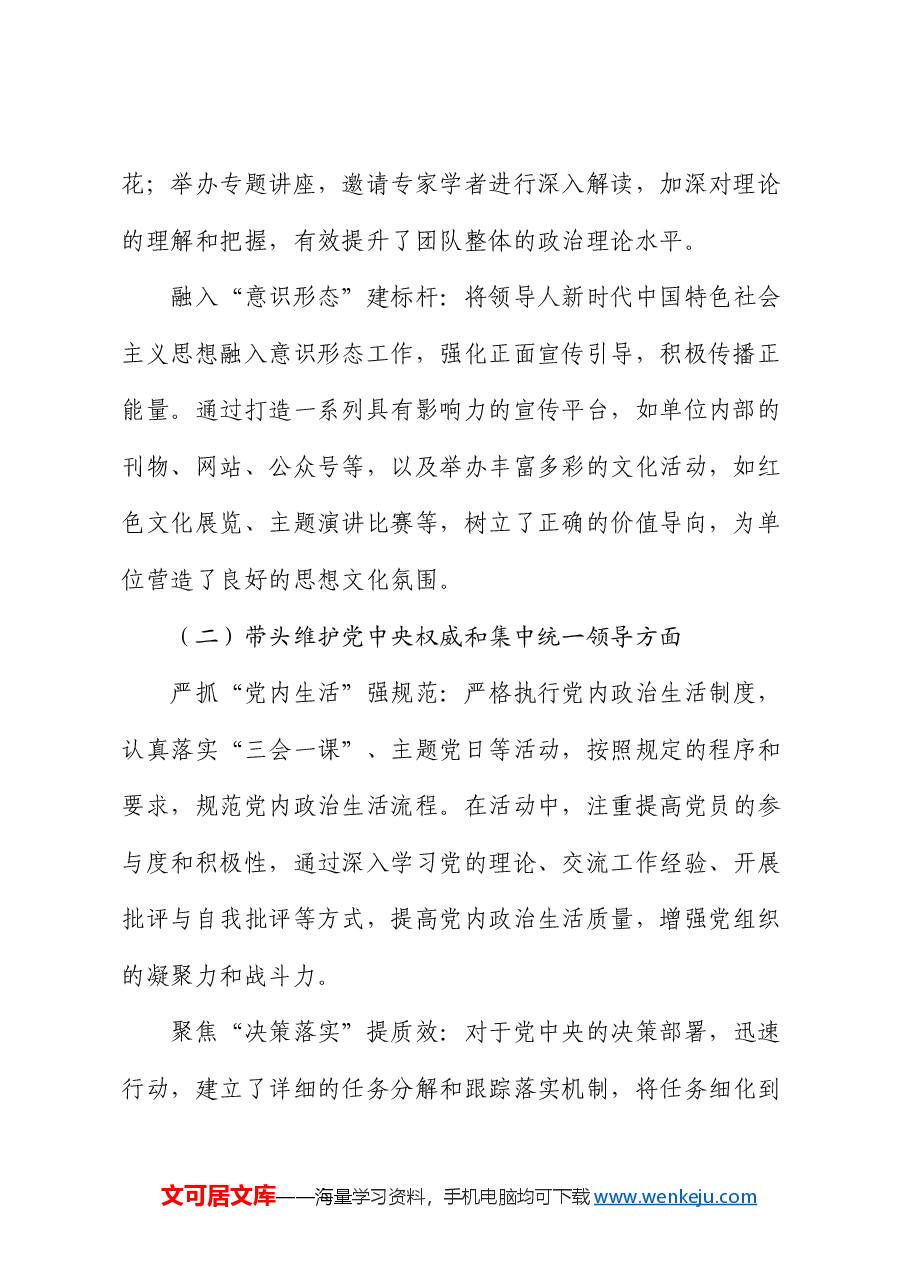 2024年党员领导班子个人民主生活会对照检视材料(四个带头 + 上年度整改+自查自纠).docx,第2页预览