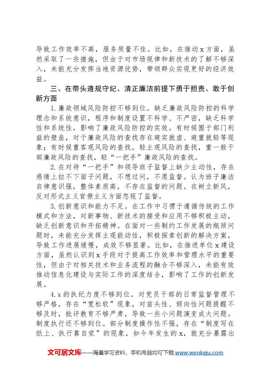 2024年度民主(组织)生活会个人查摆问题清单.docx,第3页预览