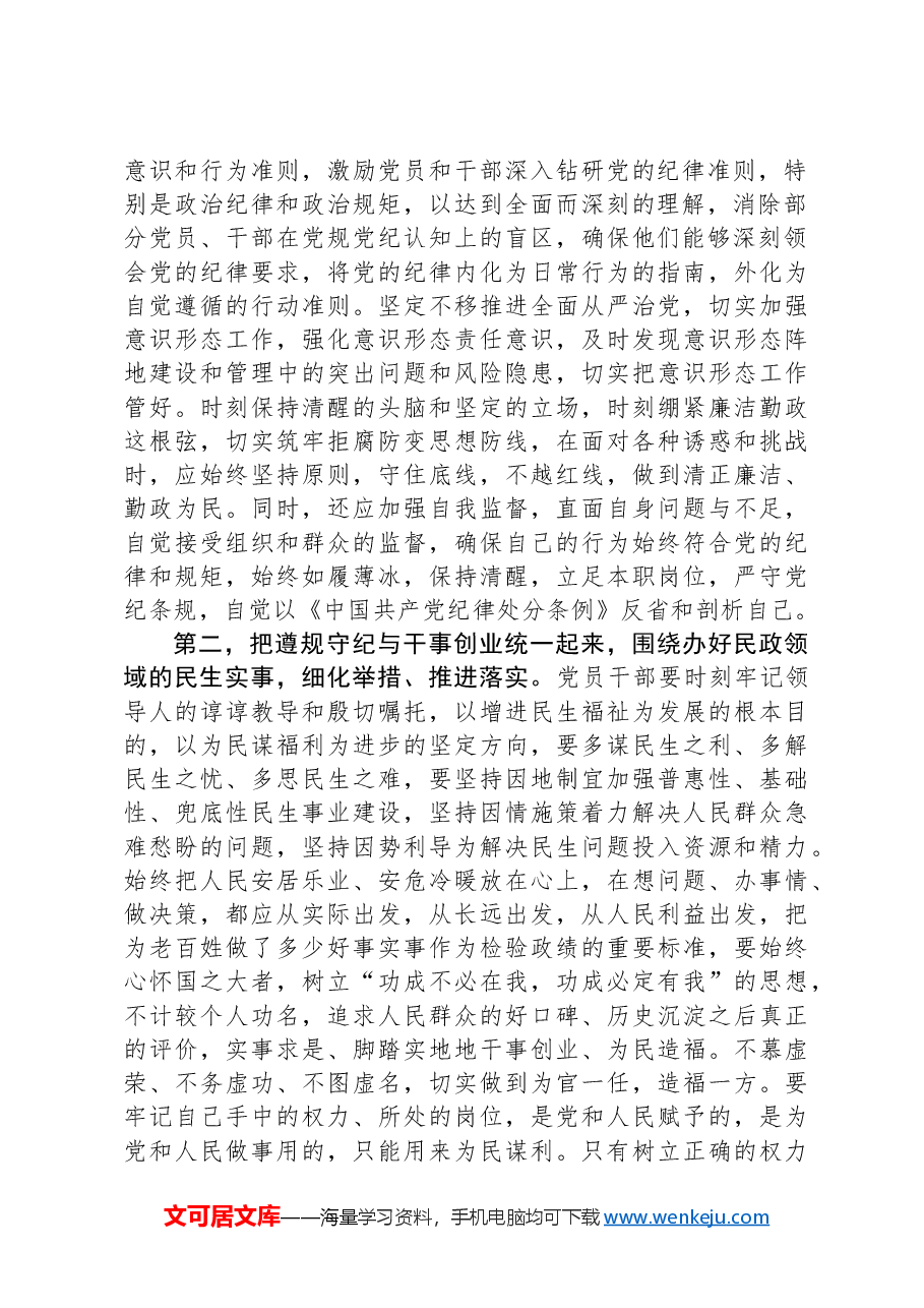 在2024年度民主生活会会前交流研讨会上的讲话提纲.docx,第2页预览