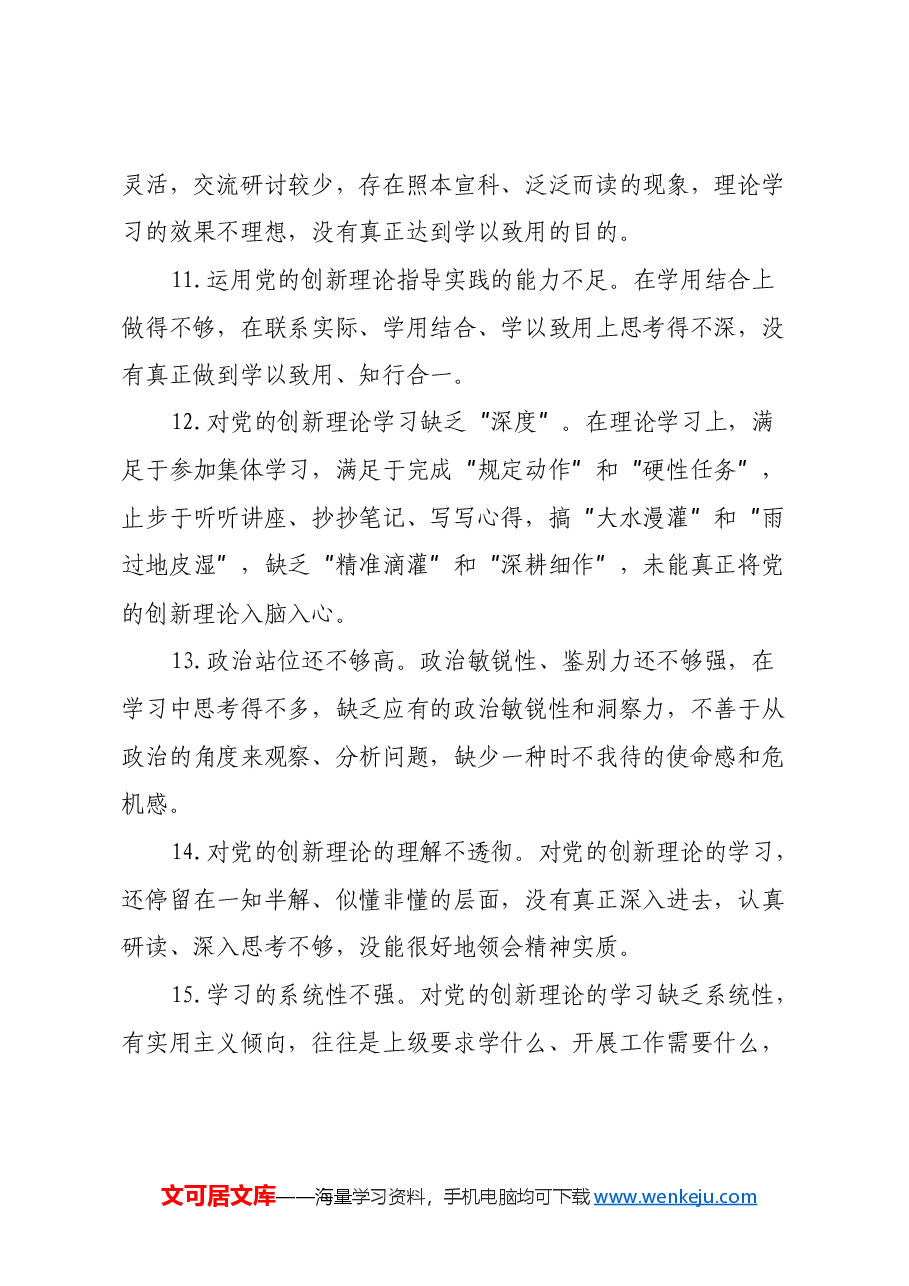 民主生活会组织生活会批评意见建议精选.docx,第3页预览