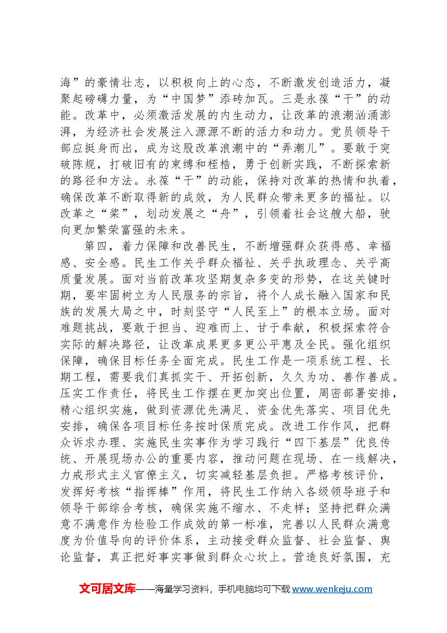 在参加指导分管部门领导班子2024年度民主生活会时的讲话提纲.docx，第4页预览