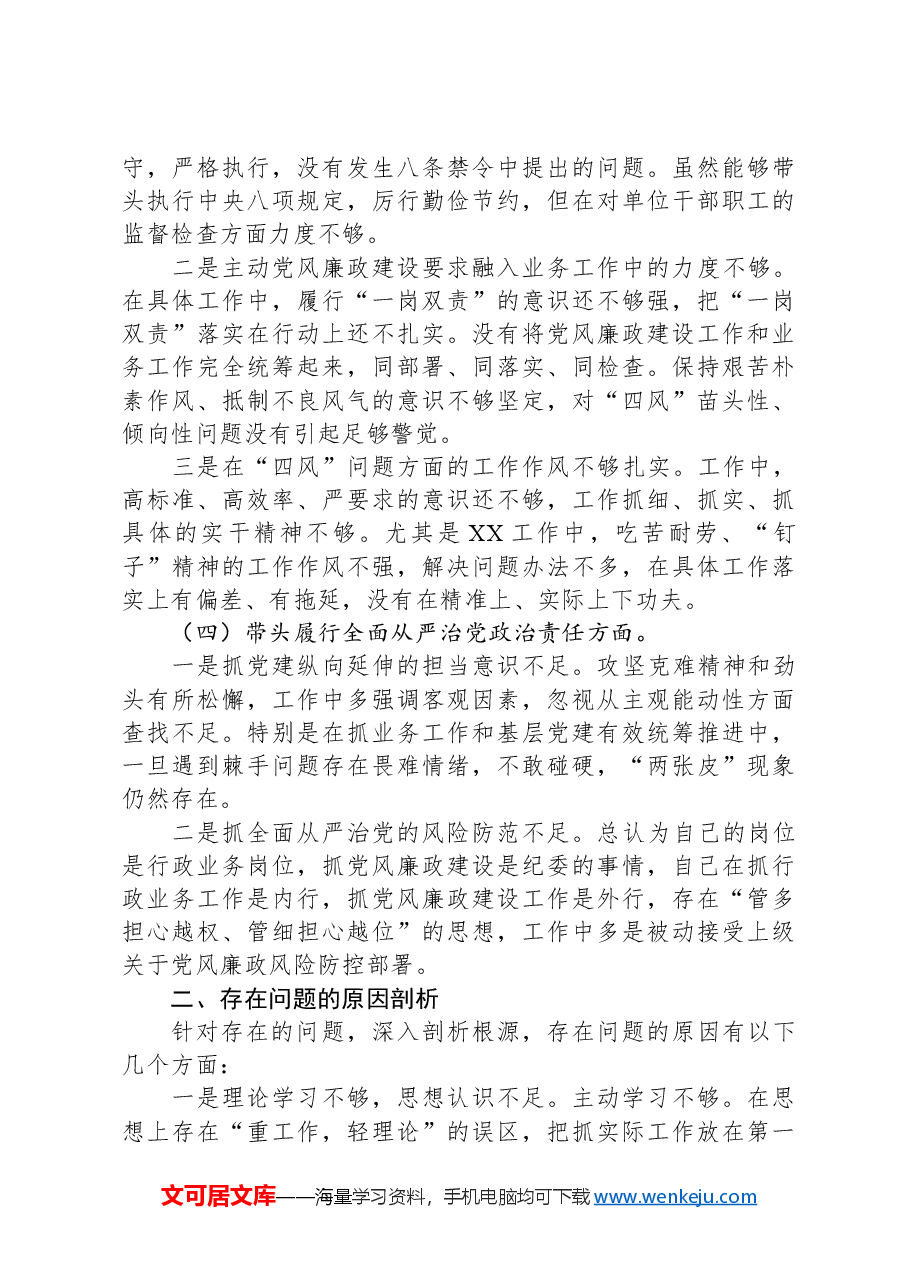XX市直机关党员干部2024年度“四个带头”组织生活会+个人对照检查.docx,第3页预览
