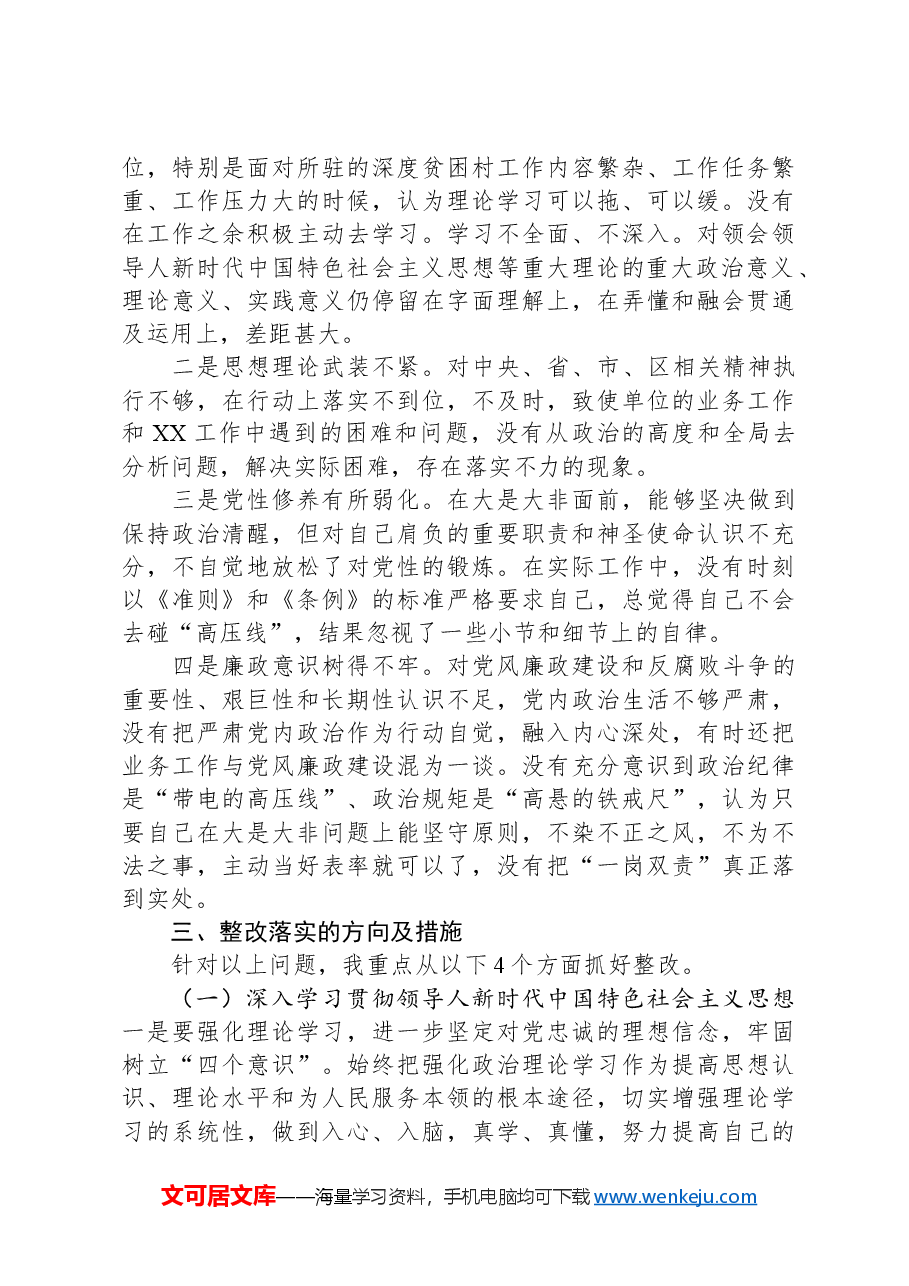 XX市直机关党员干部2024年度“四个带头”组织生活会+个人对照检查.docx,第4页预览