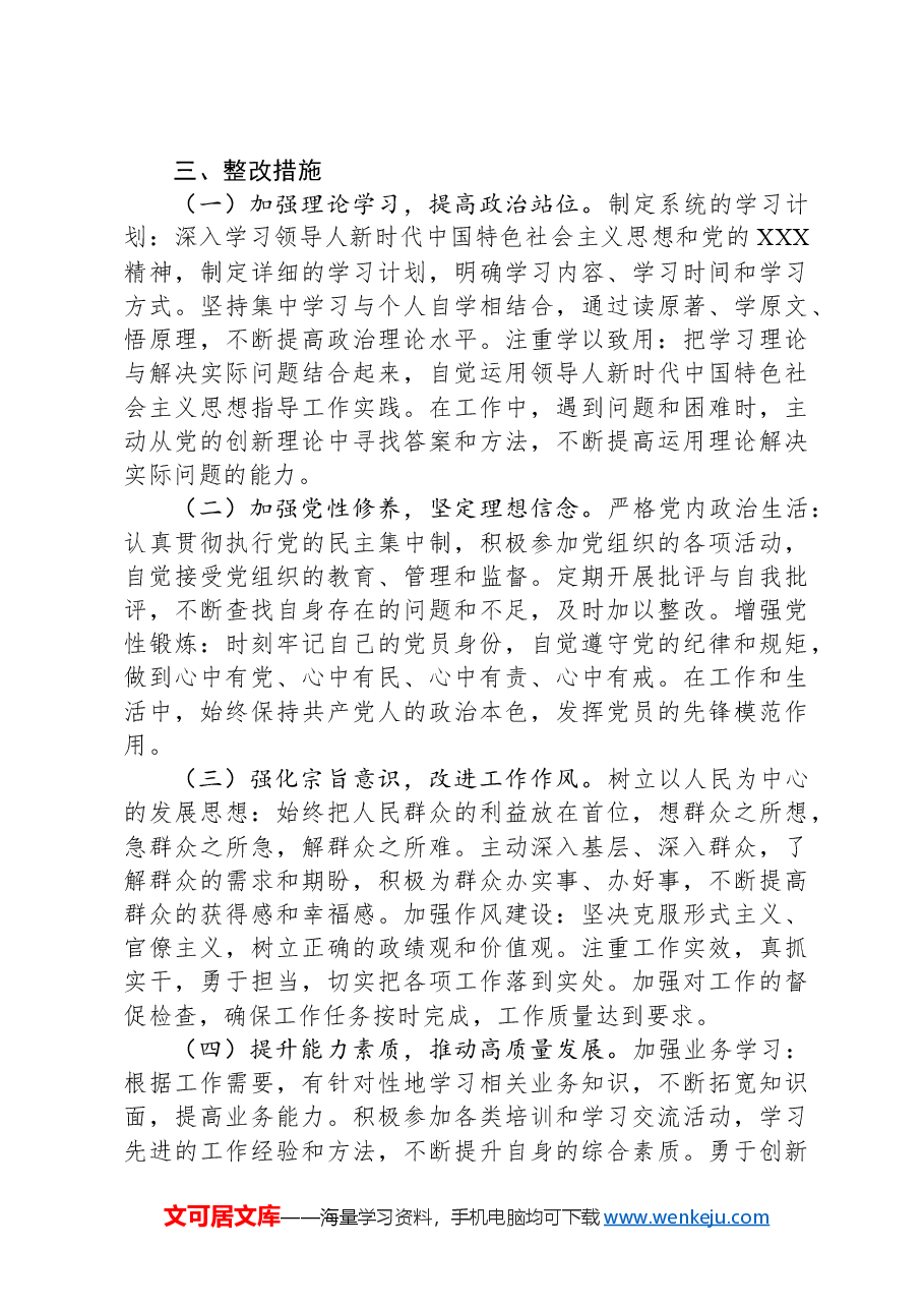 市直某部门领导干部2024年度专题民主生活会、组织生活会对照检查材料.docx,第4页预览