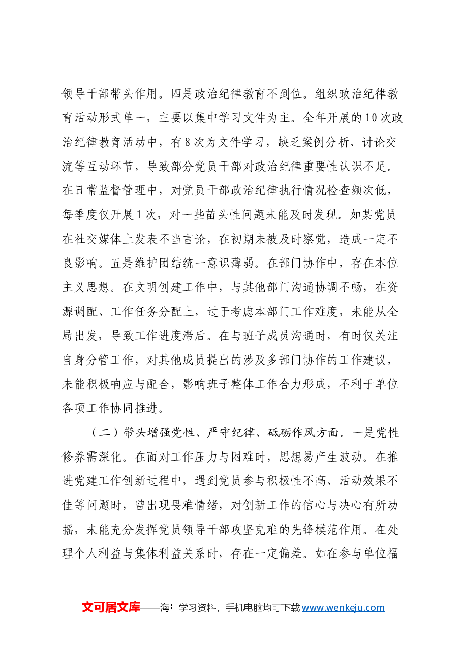 市烟草专卖局(公司)党组成员2024年度民主生活会个人对照检视剖析材料.docx,第4页预览