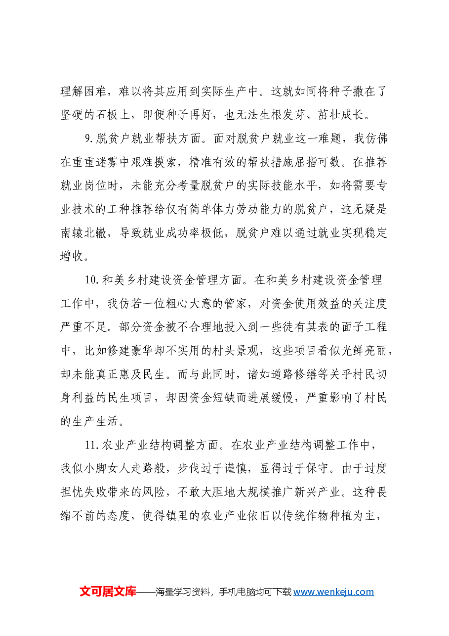 农业农村局2024年民主生活会、组织生活会意见建议.docx，第4页预览