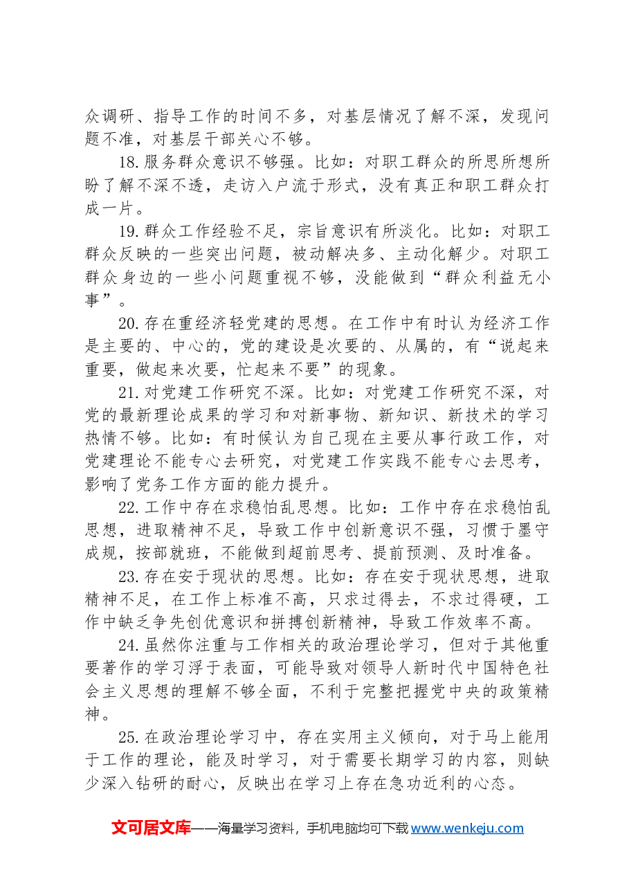 民主生活会(组织生活会)相互批评意见建议.docx,第3页预览
