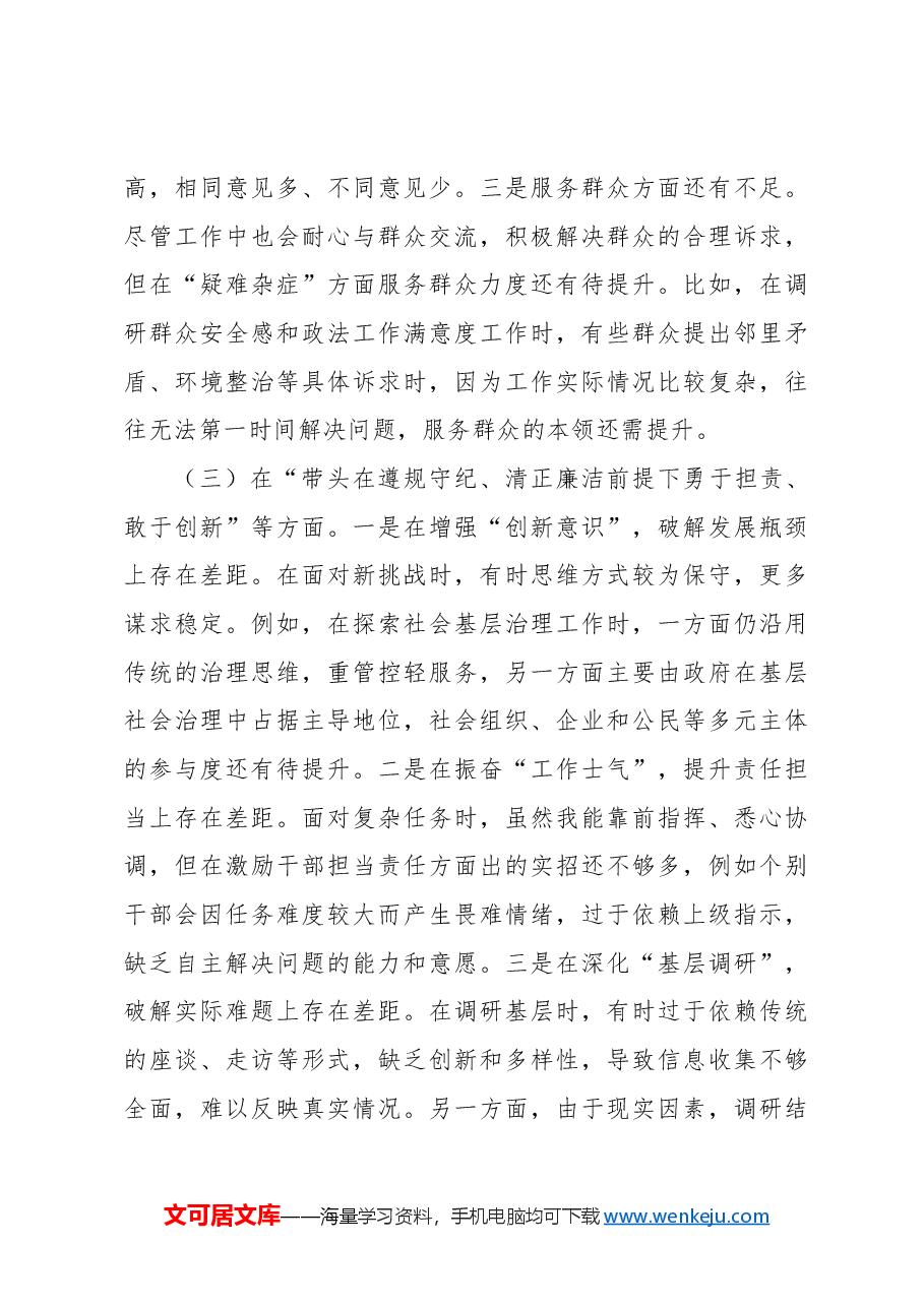 县委常委2024年民主生活会对照检查材料.docx,第3页预览
