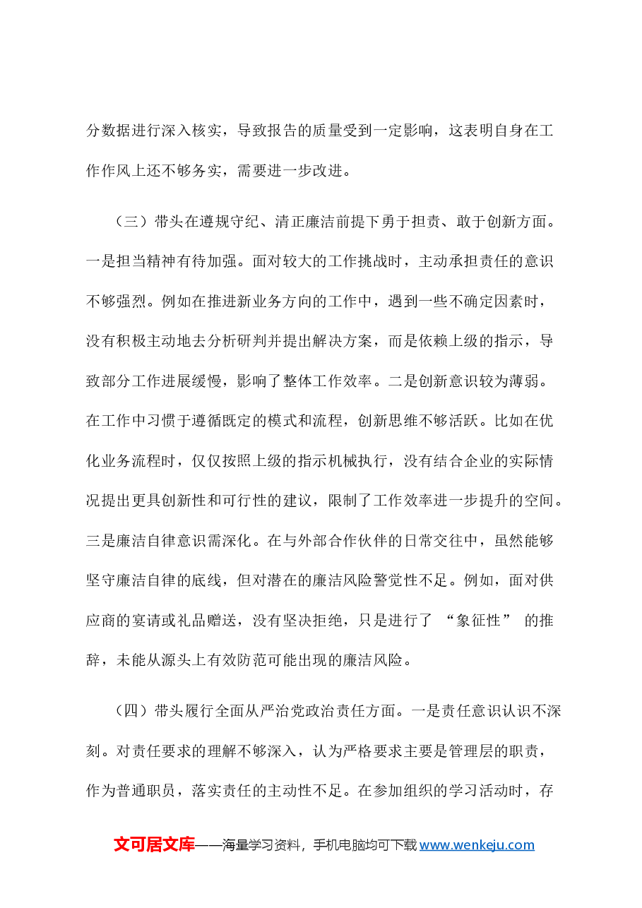 党员干部2024年专题组织生活会对照检查材料(四个带头).docx,第3页预览
