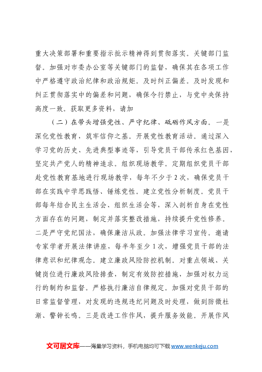 (会后)市委2024年度民主生活会查摆问题整改方案.docx,第4页预览