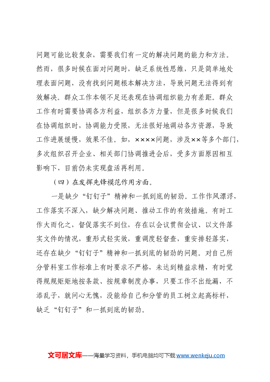 2024年组织生活会对照检查材料.docx,第4页预览