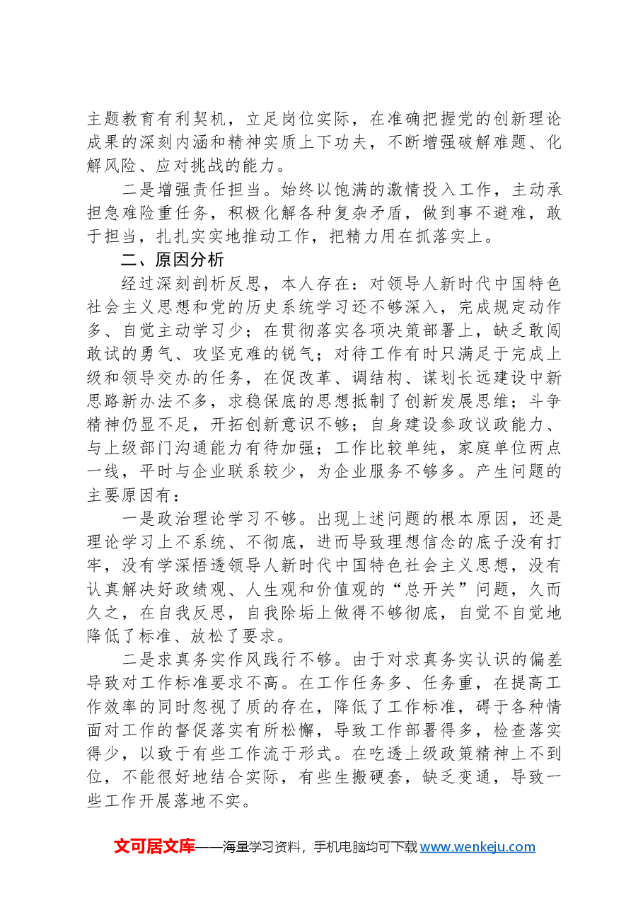 民主党派干部在局党组民主生活会的个人发言提纲.docx,第3页预览