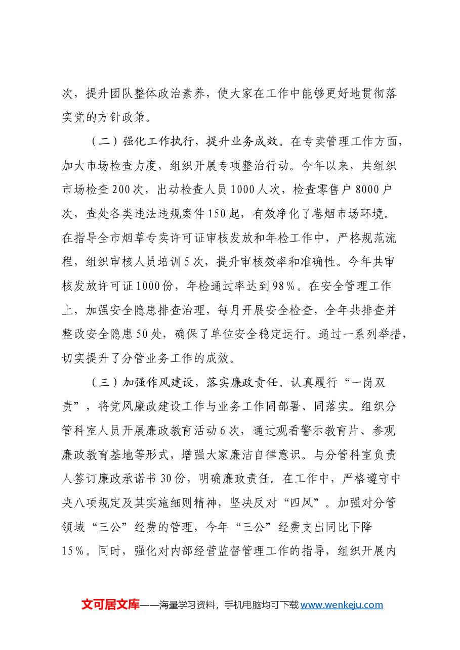 某市烟草专卖局党组成员、副局长2024年度民主生活会个人对照检视剖析材料.docx,第2页预览