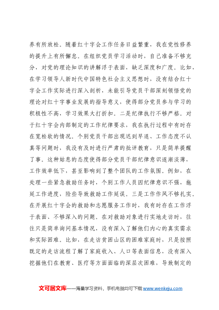 市红十字会党支部书记2024年组织生活会个人对照检查发言材料四个带头 意识形态.docx,第3页预览