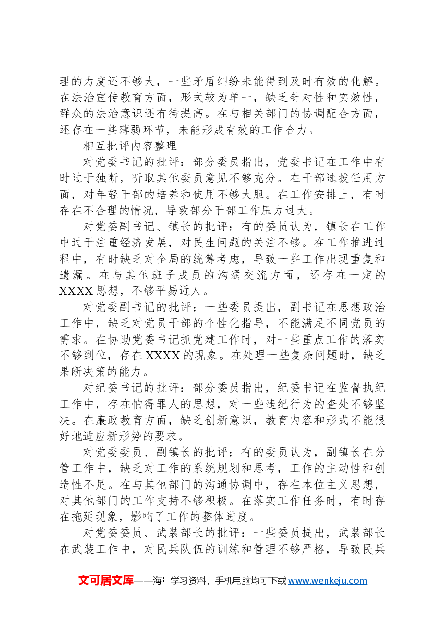 乡镇党委民主生活会互相批评会议记录.docx,第3页预览