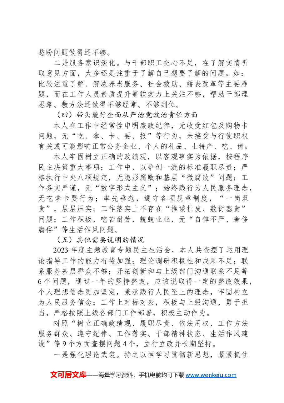 民主党派干部在局党组民主生活会的个人发言提纲.docx,第2页预览