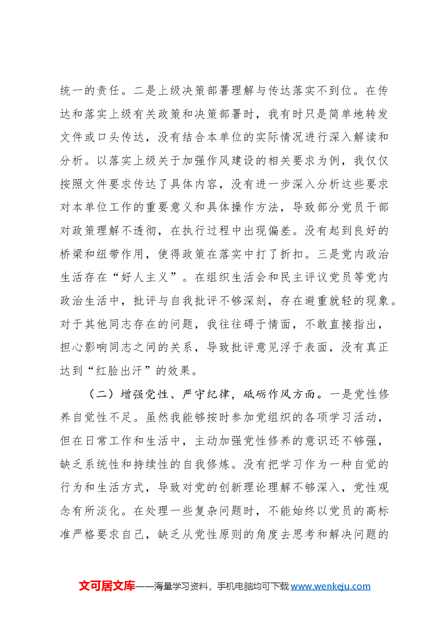 2024年组织生活会个人对照检查发言材料、谈心谈话意见清单、个人问题整改清单四个带头 典型案例.docx,第2页预览