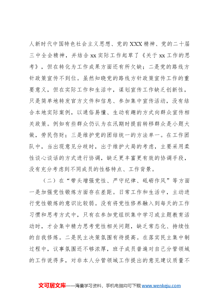 县委常委2024年民主生活会对照检查材料.docx,第2页预览