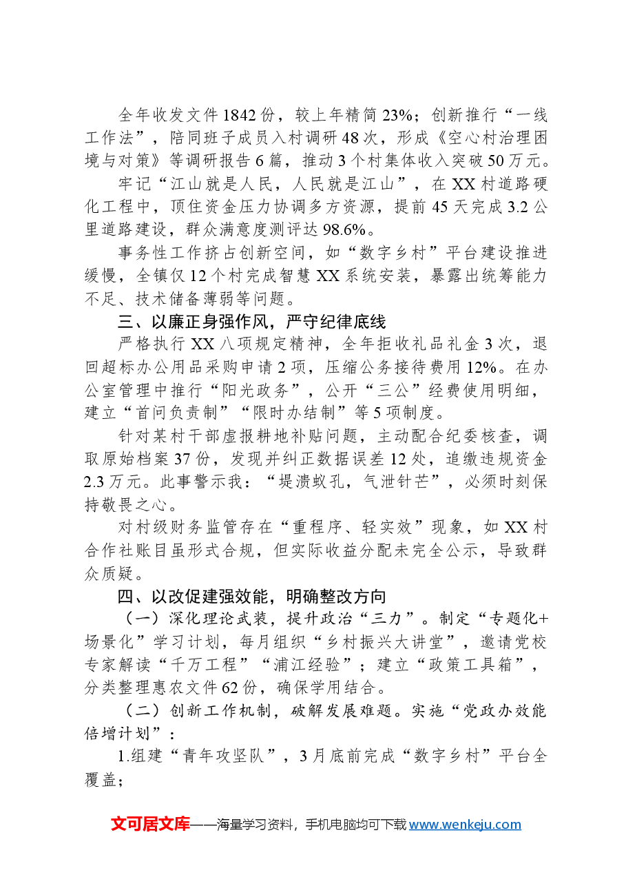 2024年度组织生活会个人发言材料.docx,第2页预览