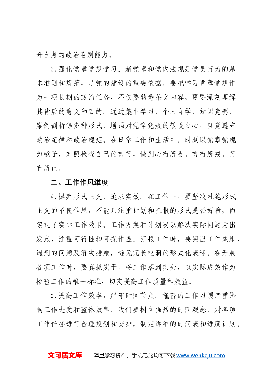 民主生活会、组织生活会的意见建议(12个方面35条).docx,第2页预览