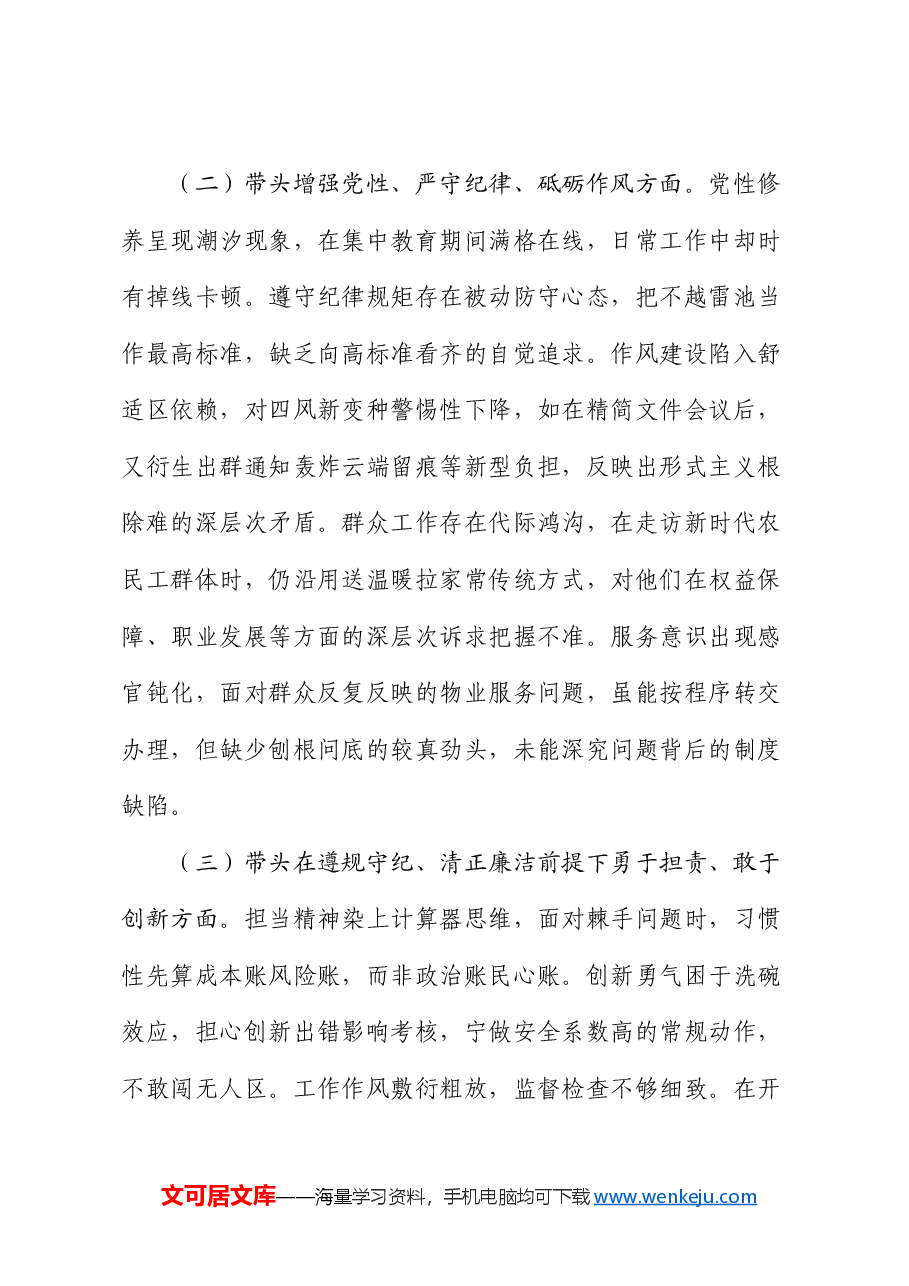 党员干部2024年组织生活会对照检查发言提纲.docx,第4页预览