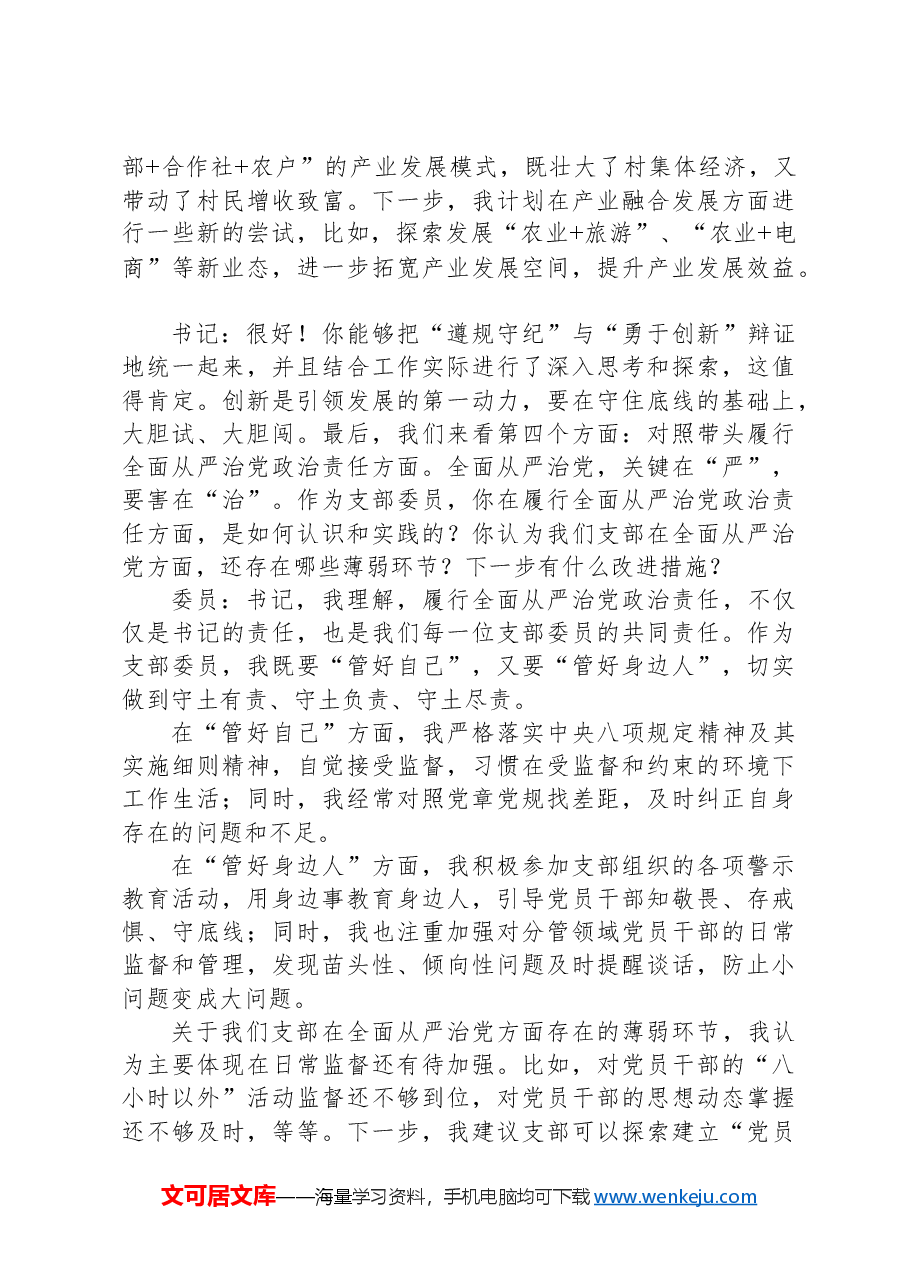党支部组织生活会谈心谈话记录.docx,第4页预览