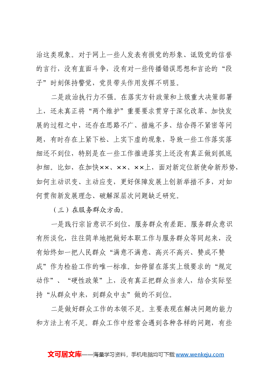2024年组织生活会对照检查材料.docx,第3页预览