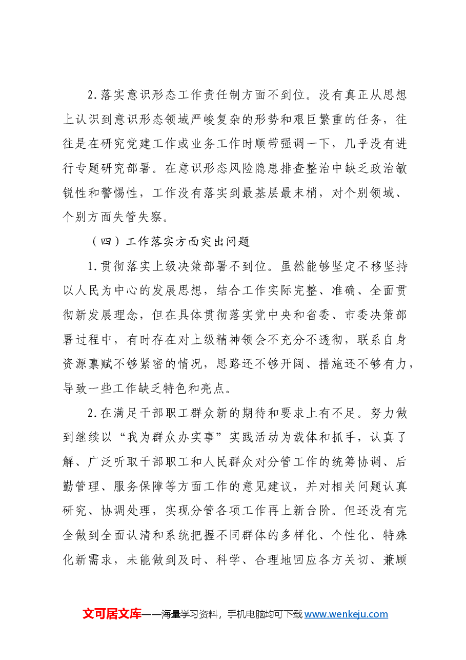 民主生活会、组织生活会批评与自我批评意见.docx,第3页预览