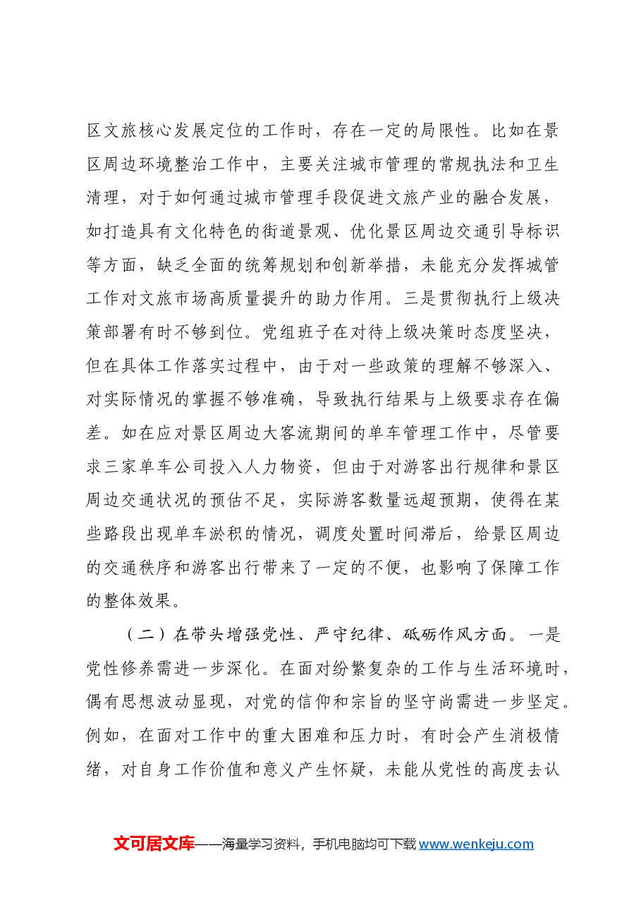 党员干部2024年度组织生活会对照检查材料四个带头.docx,第2页预览