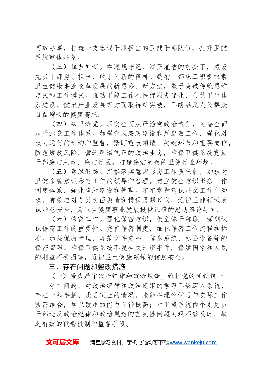 市卫健委党委2024年民主生活会整改工作方案.docx，第2页预览