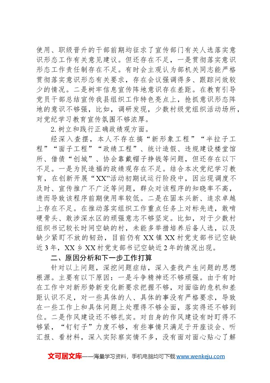 党支部2024年组织生活会个人对照检查发言.docx,第4页预览